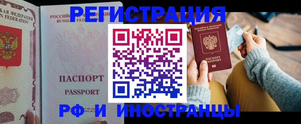 временная регистрация для школы в Тайшете