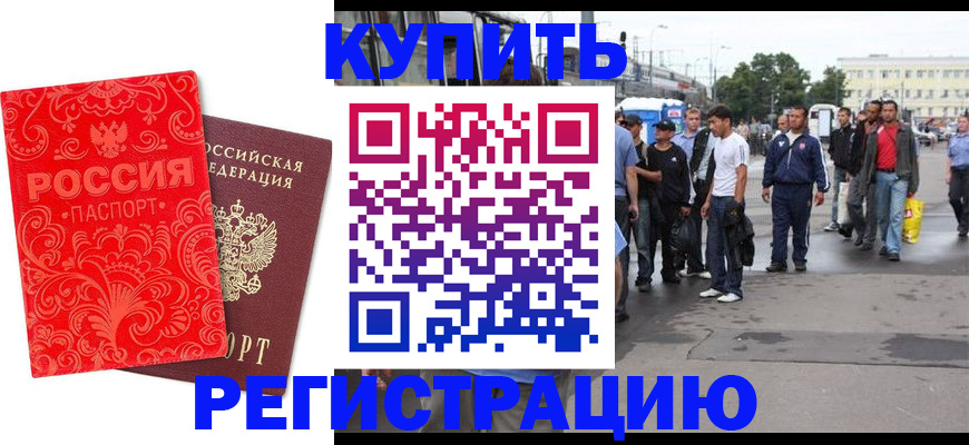 прописка в квартире в Тайшете