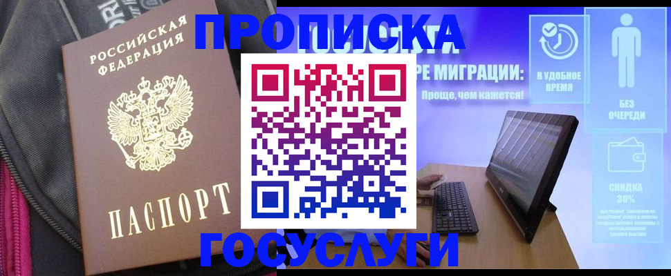 купить прописку в Тайшете