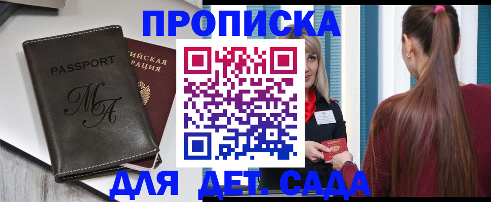 купить прописку в Тайшете