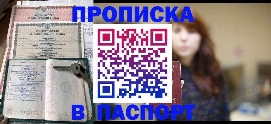 прописка для военкомата в Тайшете