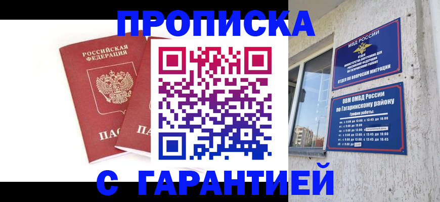 прописка в Тайшете