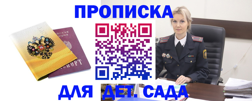 прописка в квартире в Тайшете