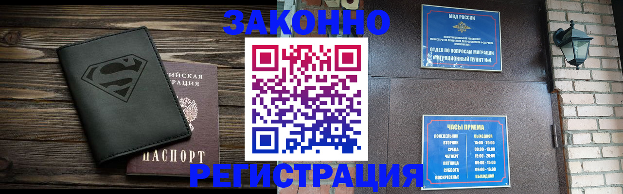 прописка законно в Тайшете
